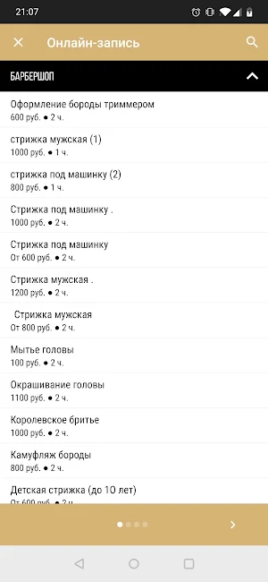 Barbershop№1 Североморск Screenshot 2