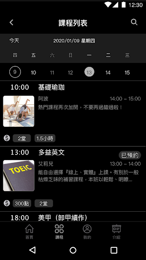 喚醒健身 Screenshot 1