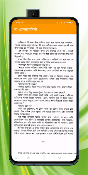 দ্য এ্যালকেমিস্ট বাংলা অনুবাদ Screenshot 3