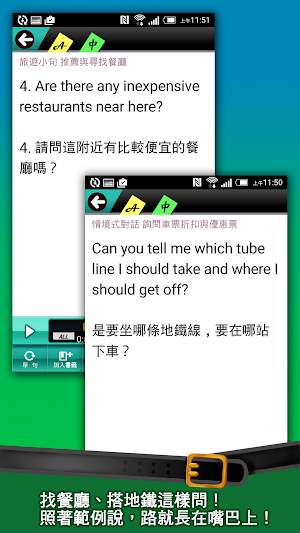 旅遊英語自由行：生活篇 Screenshot 1