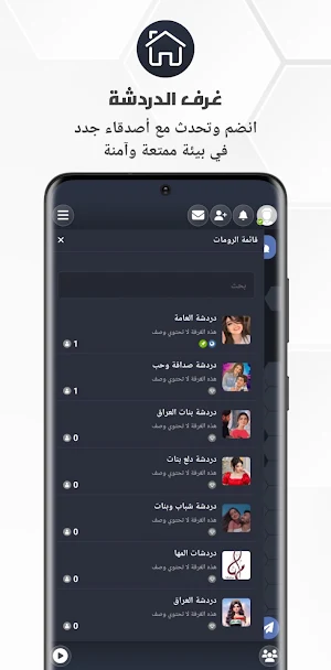 دردشة العراق لمة بنات Screenshot 0