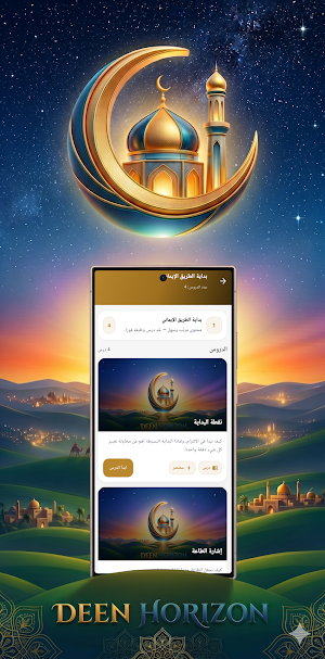 Deen Horizon Screenshot 3