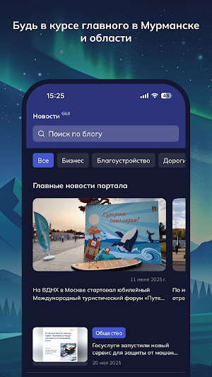 Наш Север Screenshot 3