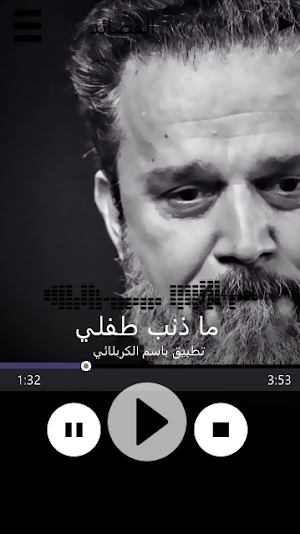 باسم الكربلائي اجمل القصائد بدون نت Screenshot 3