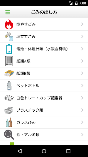 十日町市ごみ分別アプリ Screenshot 3