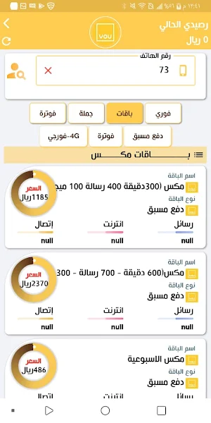 التكنولوجيا لخدمات الاتصالات Screenshot 3