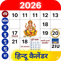 Hindu Calendar 2026: पंचांग