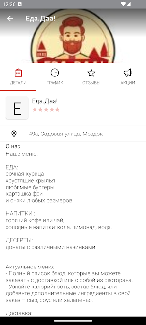 Еда. ДА! Screenshot 3