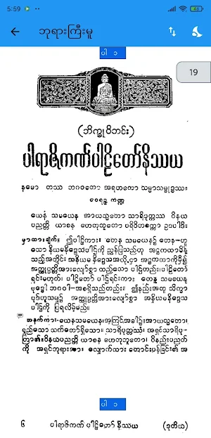 Pali Nissaya - ပါဠိနိဿယ Screenshot 3