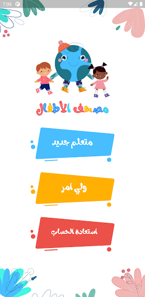 مصحف الاطفال Screenshot 0