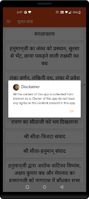 सुन्दर कांड Screenshot 3