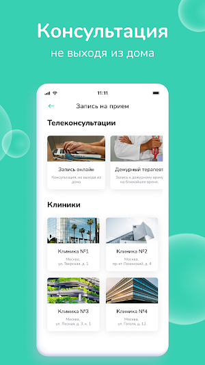ЛекДиагностик Screenshot 1