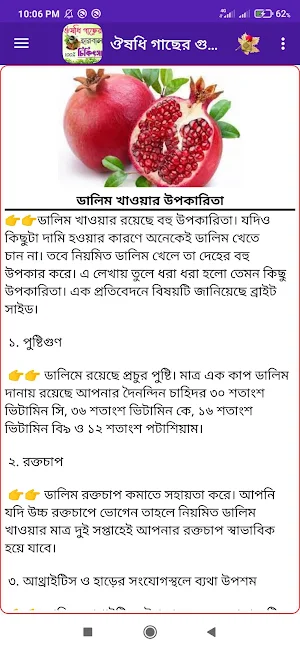 ঔষধি গাছের গুণাগুণ Screenshot 3