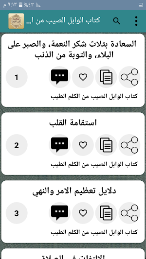 مكتبة كتب ابن القيم - 21 كتاب بدون نت Screenshot 2