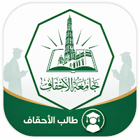 طالب الاحقاف