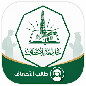 طالب الاحقاف Screenshot 0