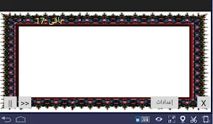المصحف -جزء(10-11) سورة التوبة Screenshot 1