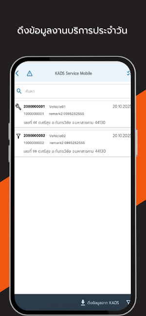 KADS Mobile Screenshot 1
