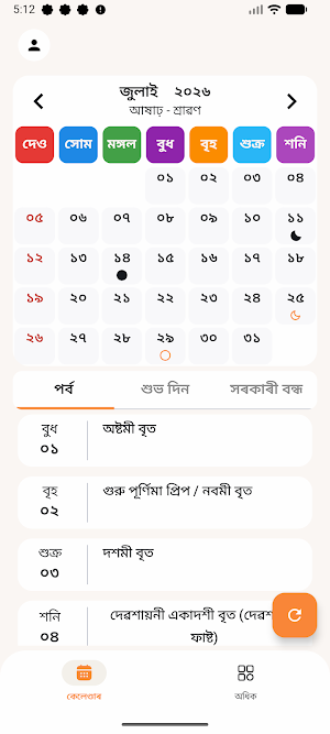 Assamese Calendar 2026 Panjika Screenshot 3