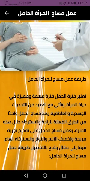 طريقة مساج وتدليك الجسم Screenshot 1