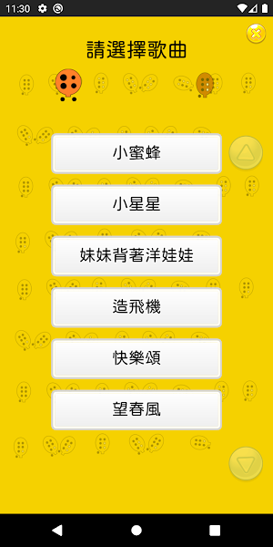 陶笛指揮家 Screenshot 2
