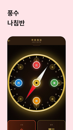 풍수지리 Screenshot 2