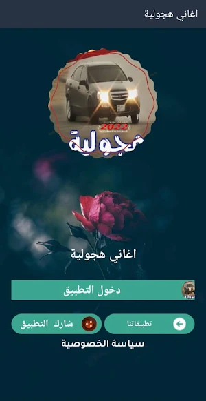 اغاني هجولة 2022 بدون نت Screenshot 3
