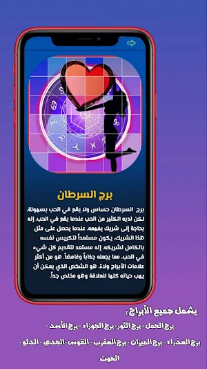 الابراج و تحليل الششخصية Screenshot 0