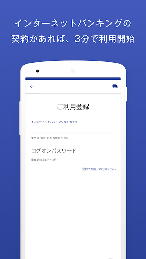 京葉銀行アプリ Screenshot 3