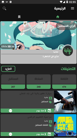 Thmanyah Screenshot 1