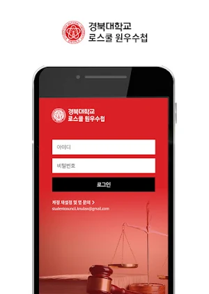 경북대학교 법학전문대학원 원우수첩 Screenshot 2