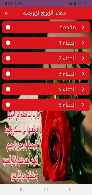 دعاء الازواج Screenshot 2