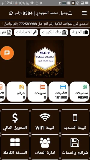 المجيدي تيليكوم Screenshot 0