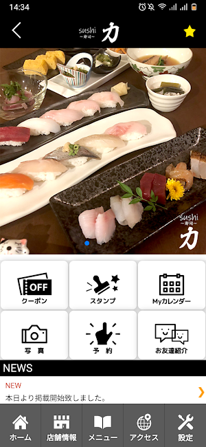 sushi 力 Screenshot 1