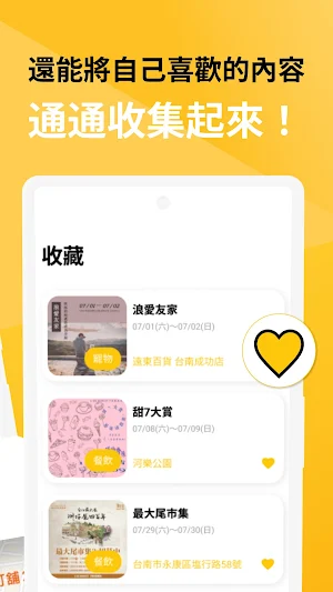 吉吉赴集集 Screenshot 3