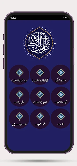 Imam Ali AS - امام علیؑ Screenshot 0
