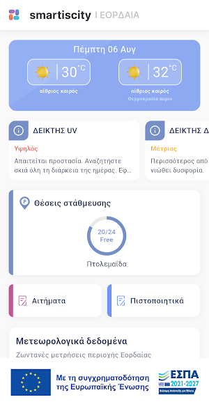 Eordaia Smart City Screenshot 0