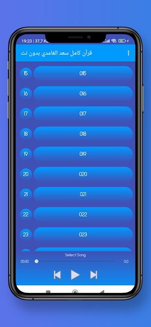 قرأن كامل سعد الغامدي بدون نت Screenshot 3