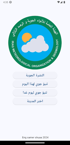 هيئة الأنواء الجويه العراقيه Screenshot 0