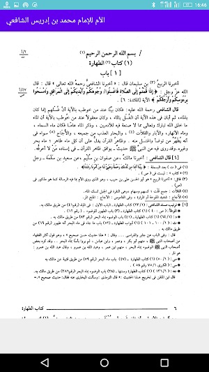 الأم للإمام  الشافعي Screenshot 2