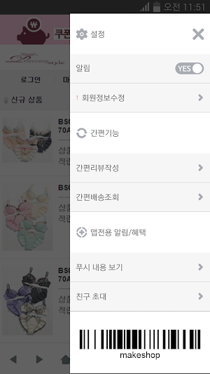 프린세스스타일 Screenshot 1