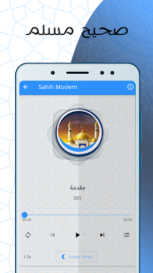 صحيح مسلم صوت Screenshot 1
