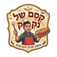 קסם של נקניק