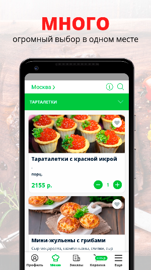 ЕдаДа Кейтеринг | Москва Screenshot 0