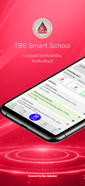TBS Smart School Screenshot 0
