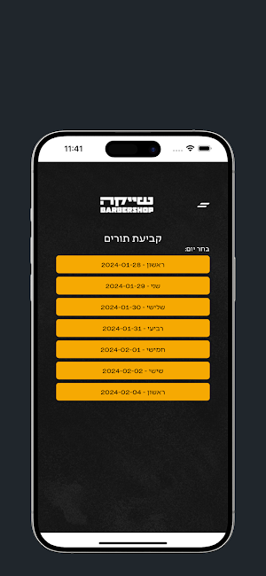 שייקה ברברשופ Screenshot 1