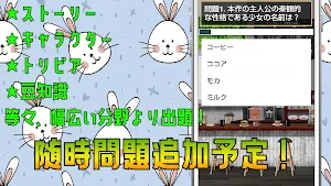 クイズ for ご注文はうさぎですか(ごちうさ)ゲームアプリ Screenshot 1