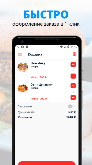 Наши Суши | Ижевск Screenshot 1