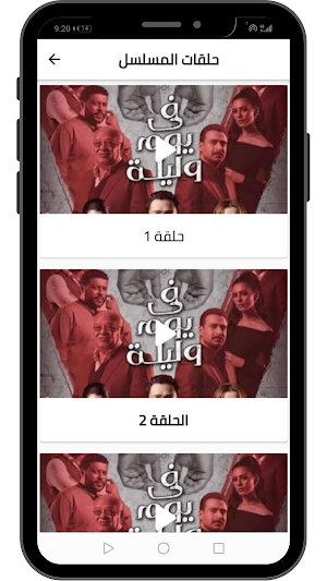 Mosalsal fe yoam wa Lilah- مسل Screenshot 3