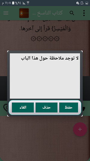 مكتبة الناسخ والمنسوخ في القرآن الكريم - 10 كتب Screenshot 3